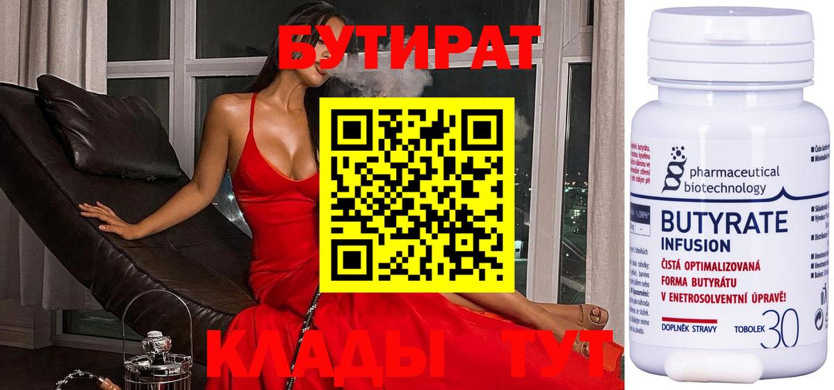 БУТИРАТ 99% Ишим