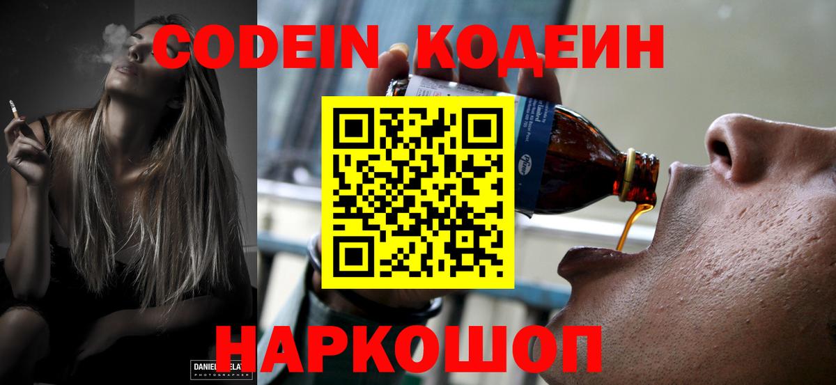 Ишим  Codein Purple Drank  Вход с VPN  Кодеин Purple Drank 