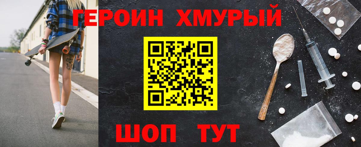 Героин Heroin  Вход с VPN  Ишим 