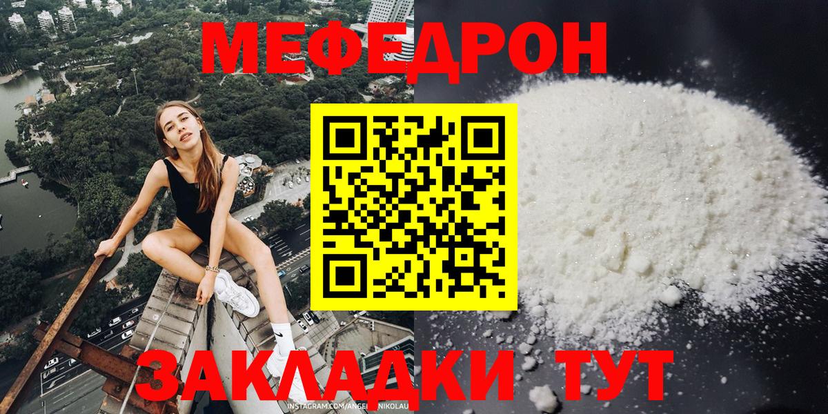 МЯУ-МЯУ кристаллы  Вход с VPN  Мефедрон  Мефедрон кристаллы  Ишим 