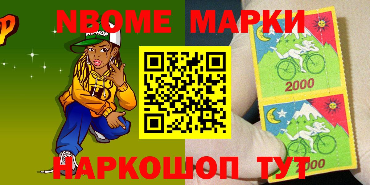 Наркотические марки 1,8мг  Вход с VPN  Ишим 